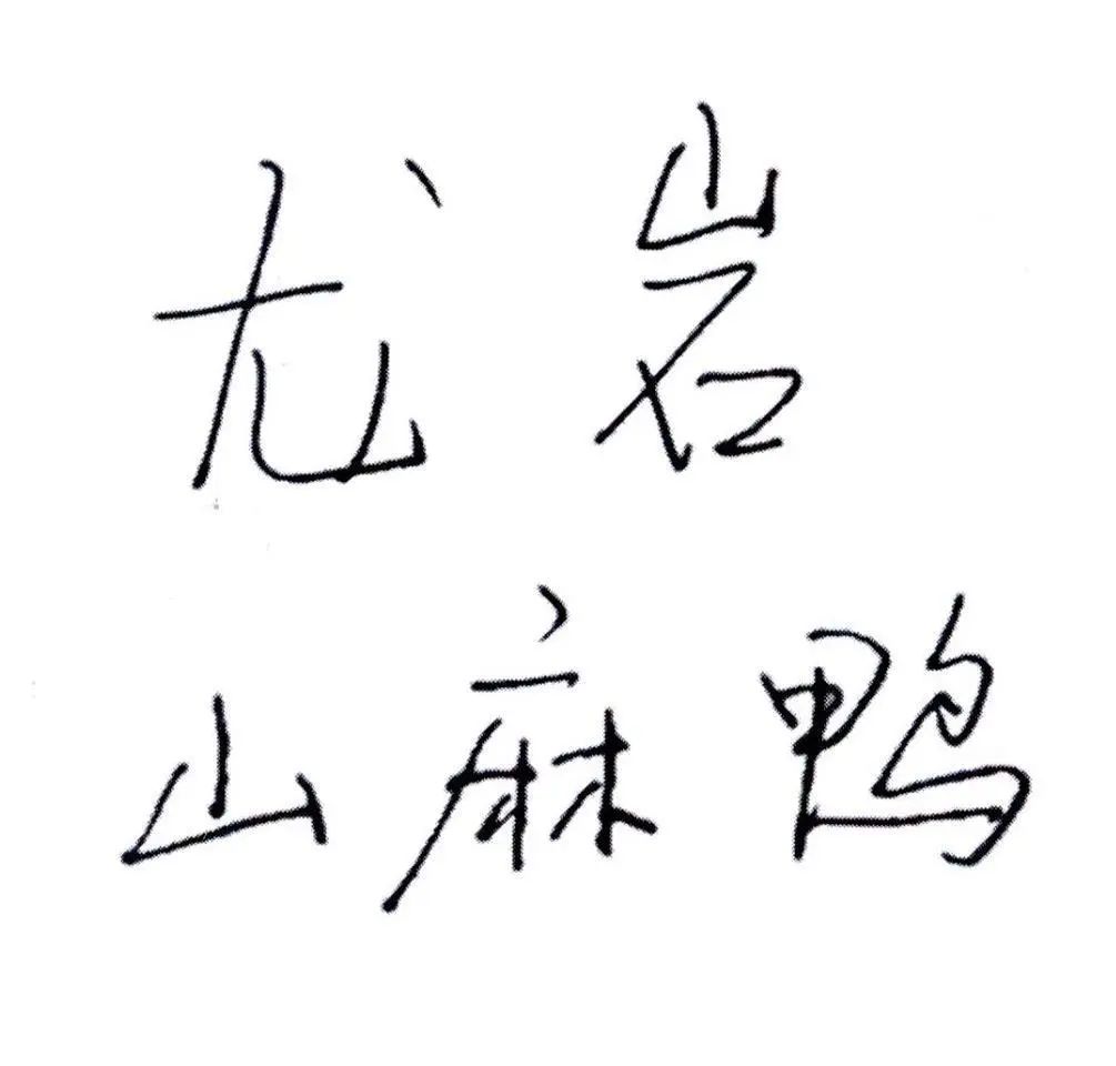 地理标志证明商标如何注册？法院专家来解惑
