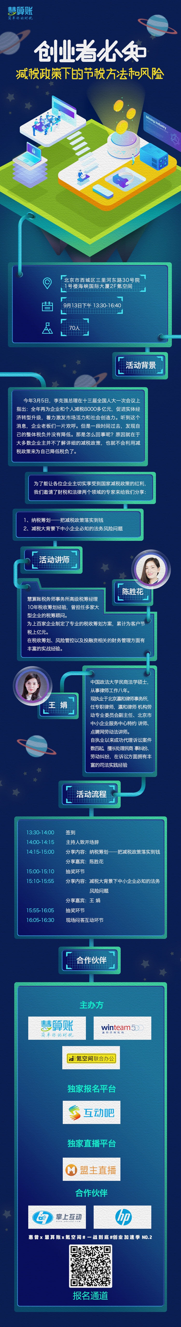 惠普助力企业，创业加速季丨减税政策下的节税方法和法务风险