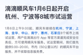 氪星晚报 | 滴滴顺风车将在上海等地试运营；聚划算也成央视春晚合作伙伴；小米回应被谷歌禁止