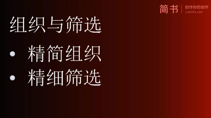 简书HRD：创业公司如何精英化团队？