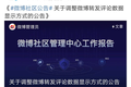 营销观察 | 微博调整数据显示方式，水军们可以提前放春节假了