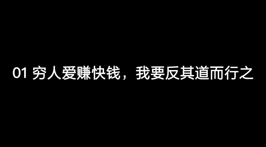 穷是一种病，且很难治愈，这种病叫“管窥”