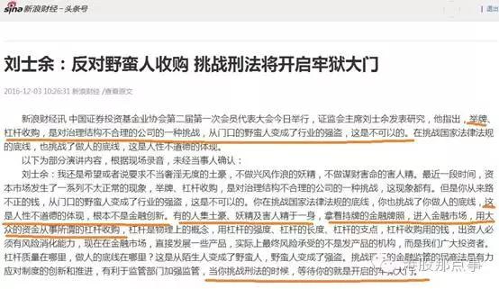 险资的罪与罚：刘士余讲话说明了什么？