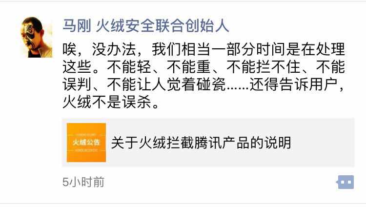 火绒：QQ推广产品类似病毒，马化腾：团队违规，已要求整改道歉