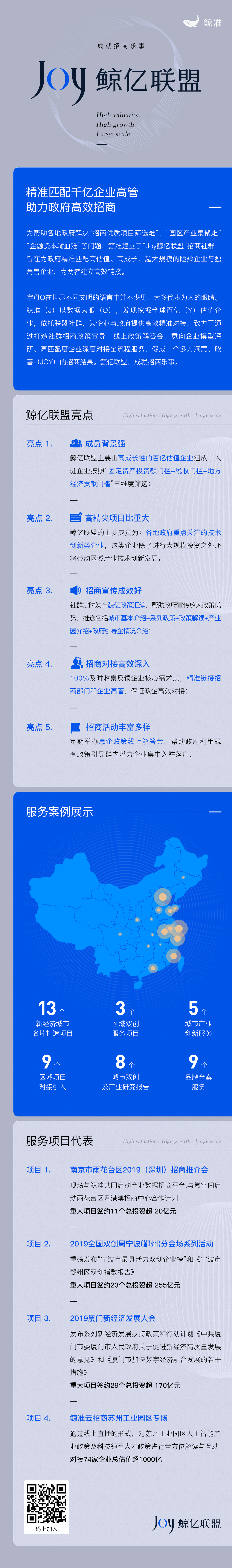 鲸准正式发布“Joy鲸亿联盟”，助推政企成就招商乐事