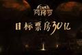 《阿修罗》闪电撤档与中国电影产业的尴尬症