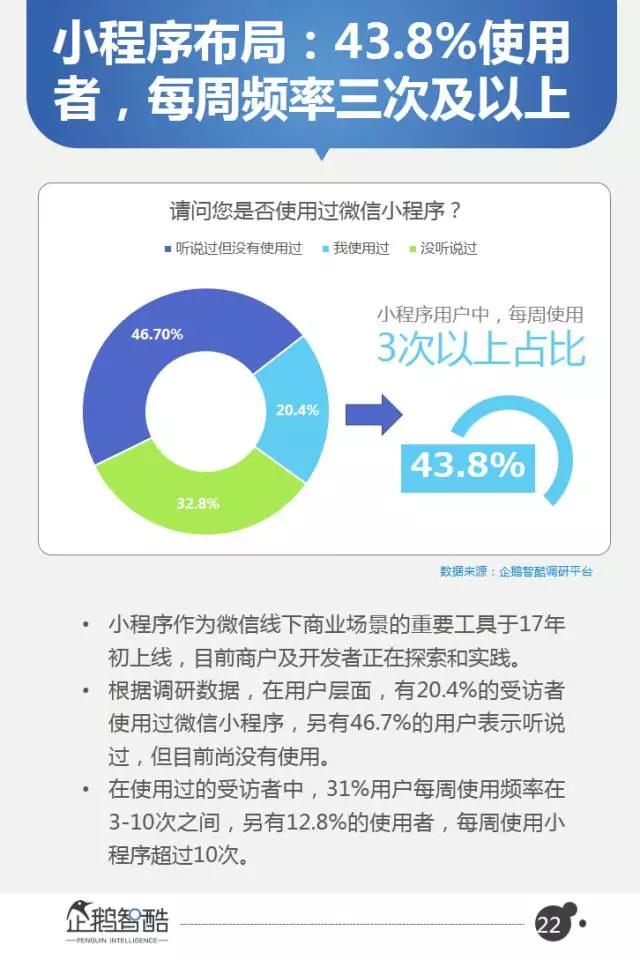 微信2017用户研究和商机洞察：从社交迁徙到商业变革