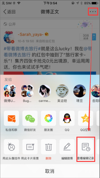 微博己发内容终于可以修改了，但普通用户无缘该功能