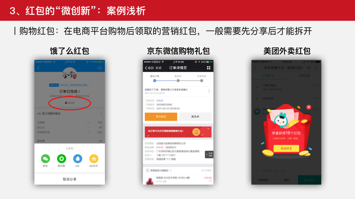 从0到∞，谈谈红包类产品的设计之道 | 竞品分析