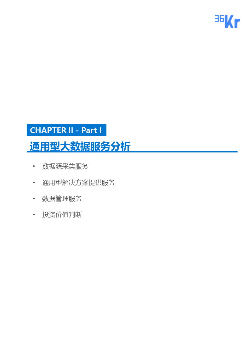 【行研】和璧隋珠，得之者富——大数据服务行业研究报告