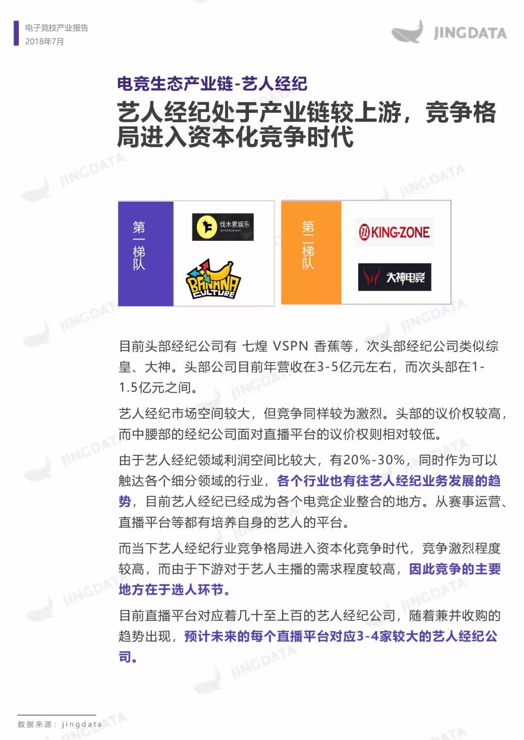 电子竞技产业报告：市场规模增长趋缓，移动端增长成趋势，如何布局下一个价值点？