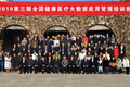 2019年第三期全国健康医疗大数据应用管理培训班在沈阳成功举办
