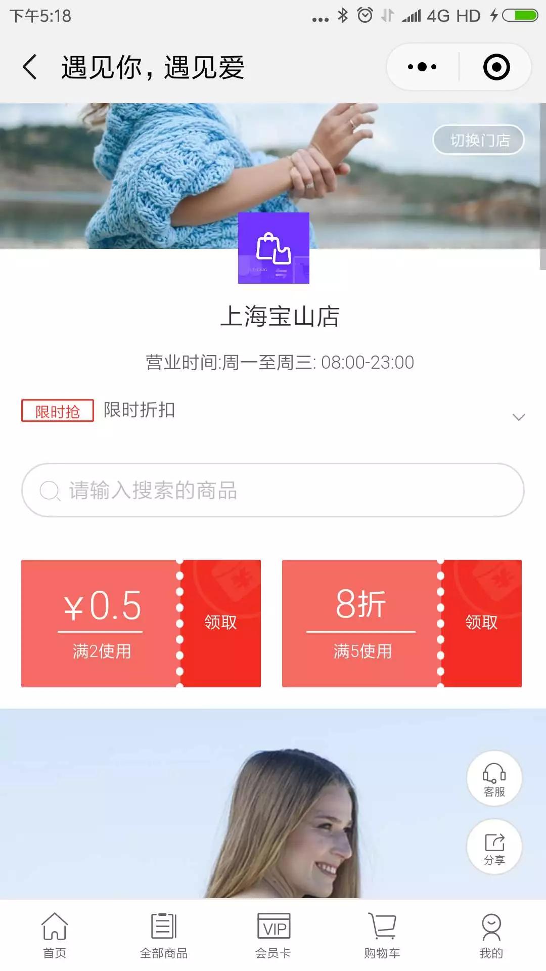 解读 | 微盟重磅推出智慧零售解决方案 助力零售商家智慧转型