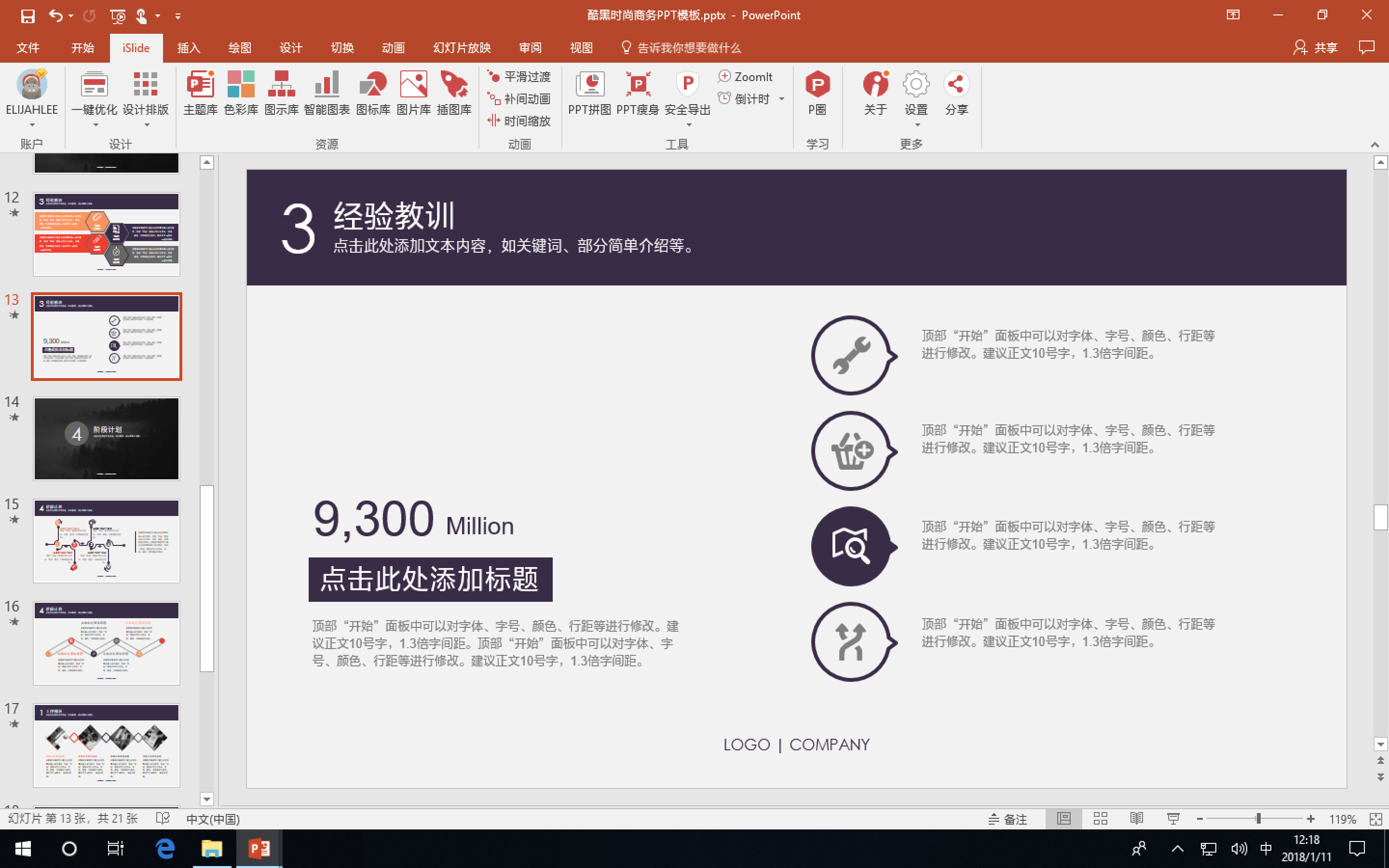 如何快速设计出令人满意的 PPT？这个插件四步帮你搞定