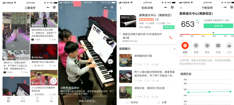 用抖音信息流+支付宝信用体系模式，「三眼观学」要解决孩子学什么、去哪学的终极烦恼
