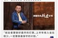 朱啸虎：创业企业不要倒在疫情结束后的“倒春寒”