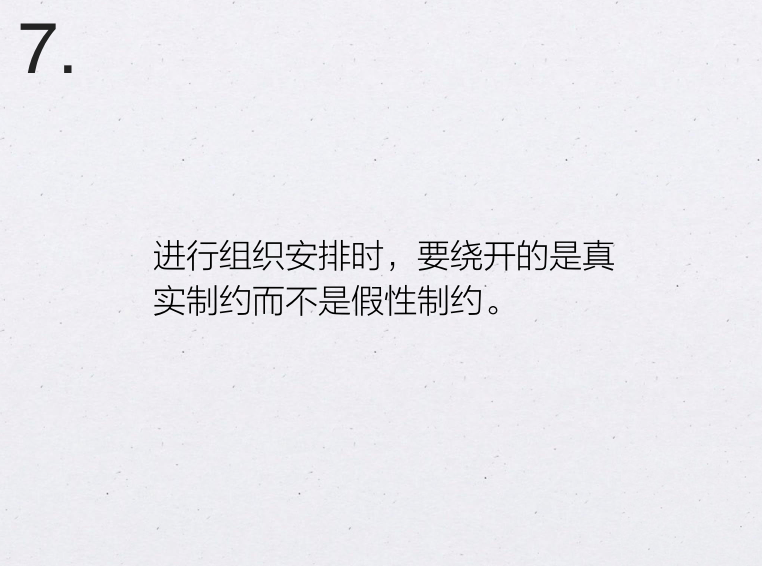 风靡 Google 的 21 条高效工作法则