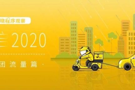 一张图看懂美团所有流量入口，餐饮业如何靠外卖逆袭？