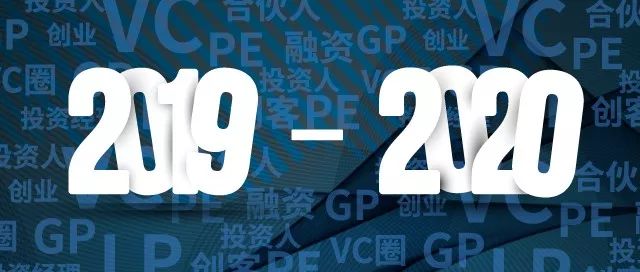 2019，投资人忘掉“暴富神话”