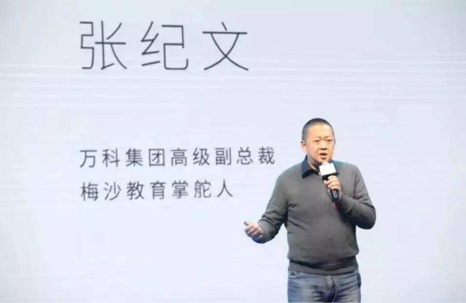 万科换将：痴迷新业务的元老张纪文专心做教育去了