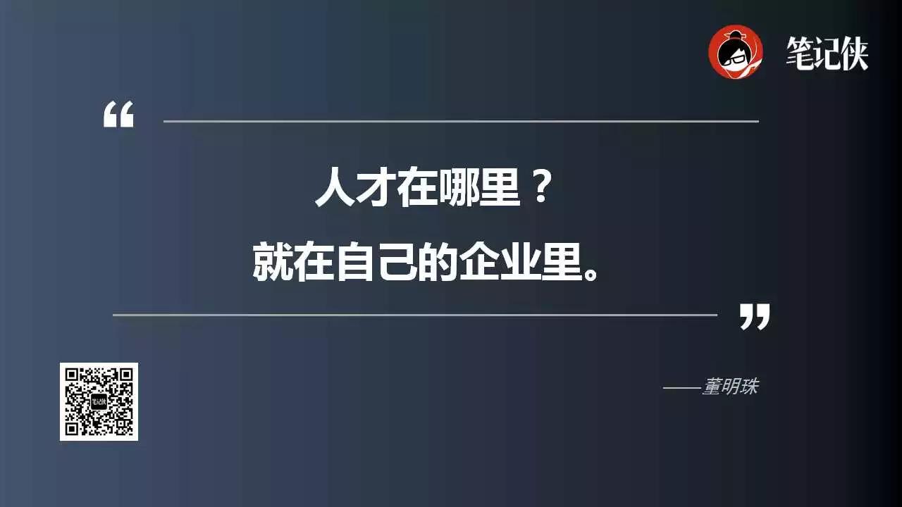 董明珠：没有人才，一切归零；没有道德，人才归零