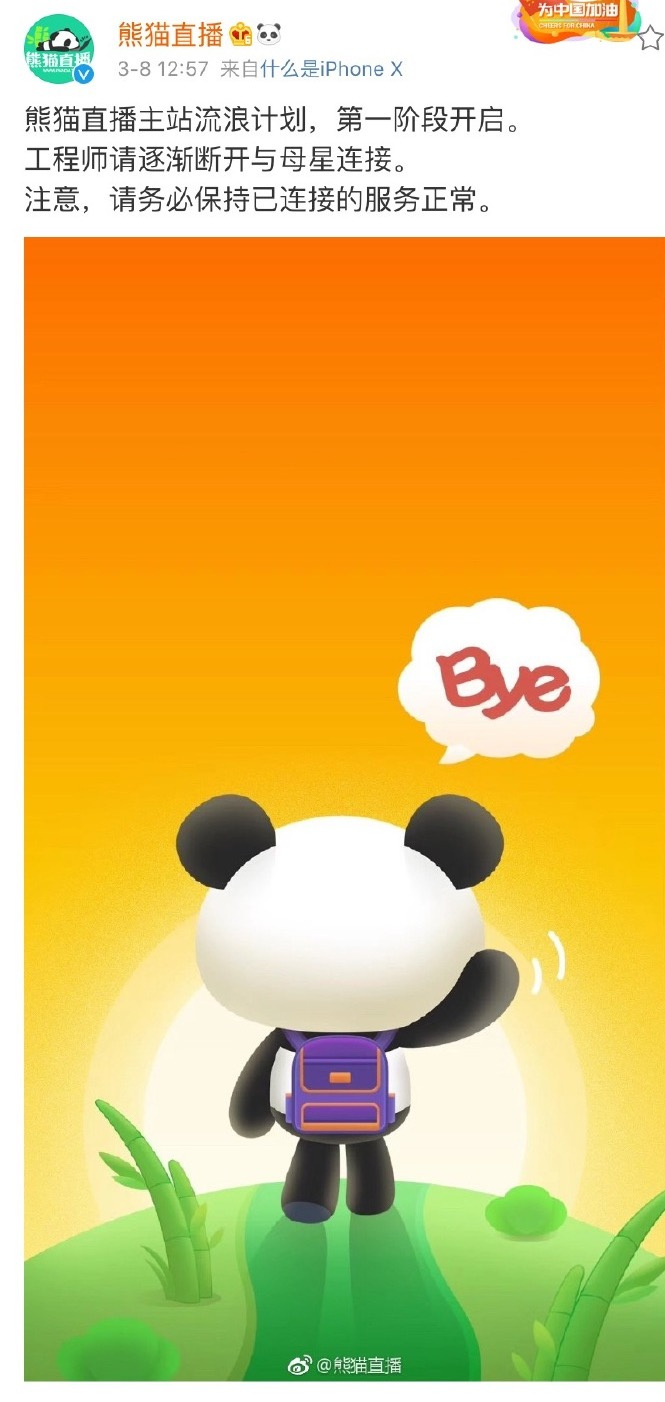 氪星晚报 | 熊猫直播宣布将关停服务器；抖音屏蔽《王者荣耀》：抖音称应腾讯要求，后者否认；亚马逊在利润重压下清洗供应商