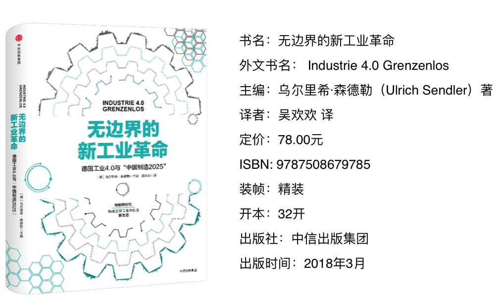 36氪领读 | 无边界的新工业革命：德国工业4.0与“中国制造2025”