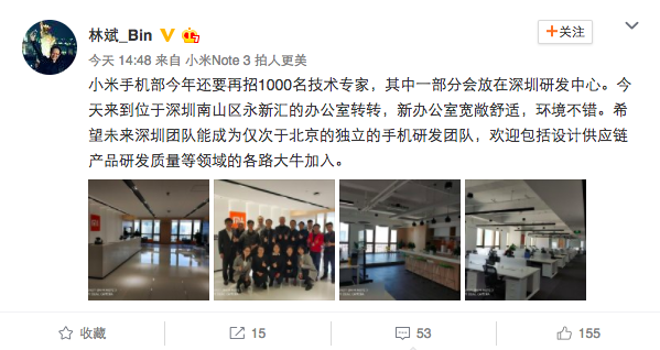 最前线 | 林斌现身小米深圳研发中心，今年要再招1000名技术专家