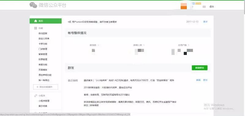 还我Beta版！微信公众平台正式版上线却被吐槽，你还习惯吗？