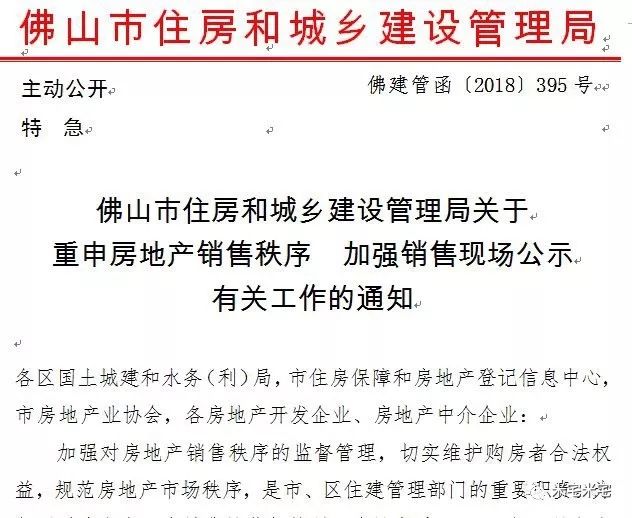 12城市被住建部约谈！粤港澳楼市摸底调查！北京又出重拳！