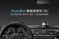 36氪专访车载智能设备AutoBot蔡亮：智能汽车OBD硬件还有机会