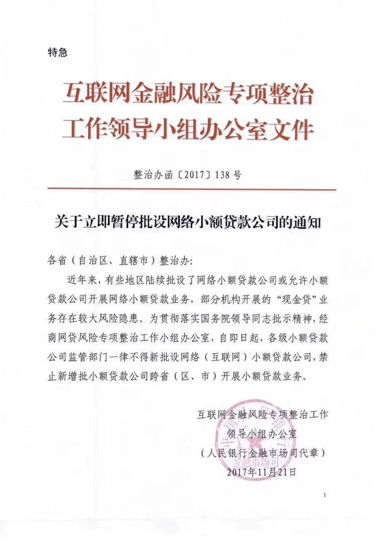 网贷牌照叫停或开启整顿大幕，现金贷的经营风险究竟有哪些？