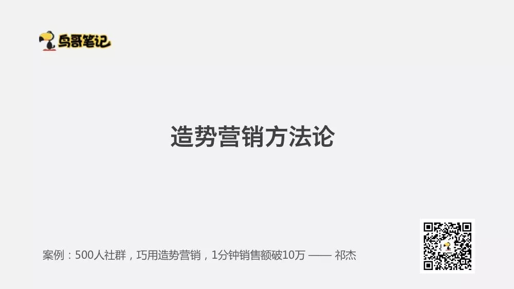 案例复盘：500人社群，1分钟销售额破10万