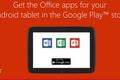 Android平板上的Office 365，现在也支持多因素身份验证了