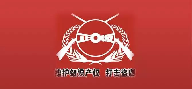 谁在主导黑产，谁又在盗版？