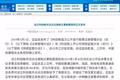 科创板火速来袭，首批上市企业很可能是它们