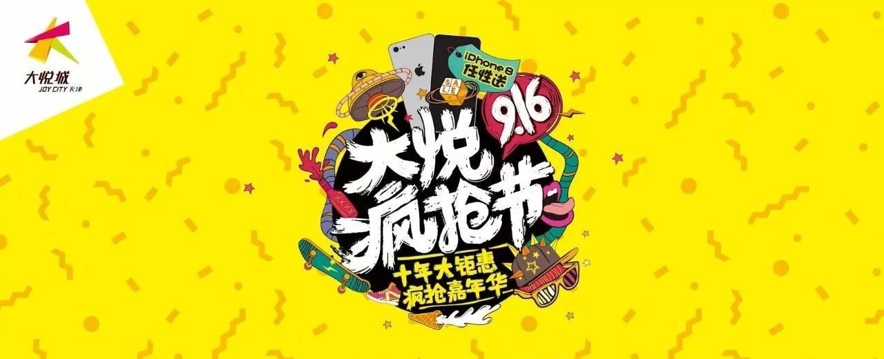 大悦城地产的中国商业志