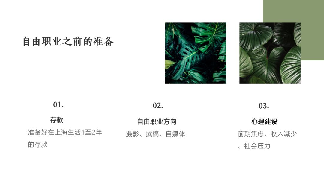 自由职业，开启我的第二人生