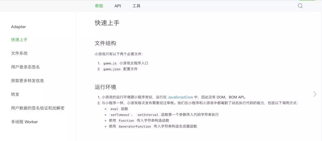 微信「小游戏」来了！小程序年度压轴大招释放了什么信号？