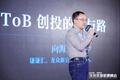 龙众新宜基金向海龙：TO B创业从写BP开始就应该懂得怎么赚钱