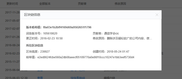 不做“背锅侠”，百度将百科内容数据上链