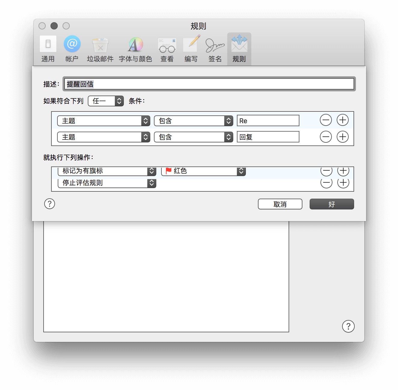 被邮件淹没的你，可以用 Mac 原生邮箱的规则进行半自动处理