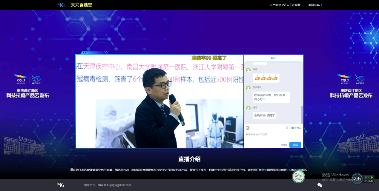 一场云直播吸引超18万人同步观看，这场产品发布会有啥硬核抗疫黑科技？