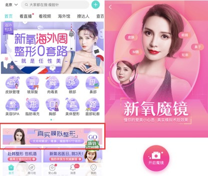 新氧App上线7.3.1，首创真实模拟整形