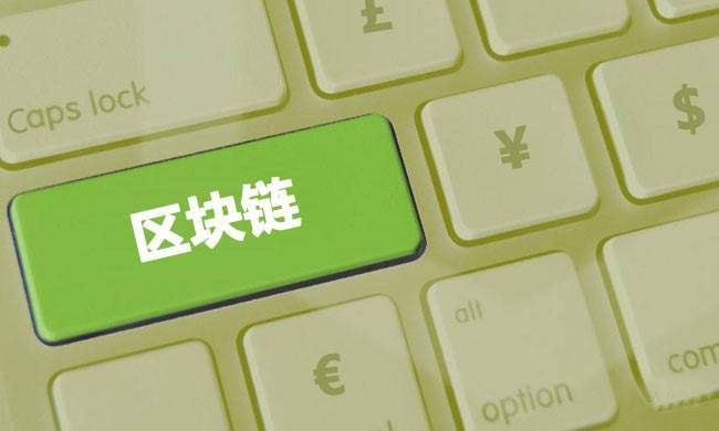 甲骨文副总裁熊光樑：高性能和可拓展性是做好企业级区块链平台的两个关键