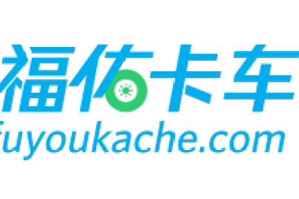 【一篮子货运】城际货运O2O也许去不掉中介，福佑卡车欲与其共同服务货主