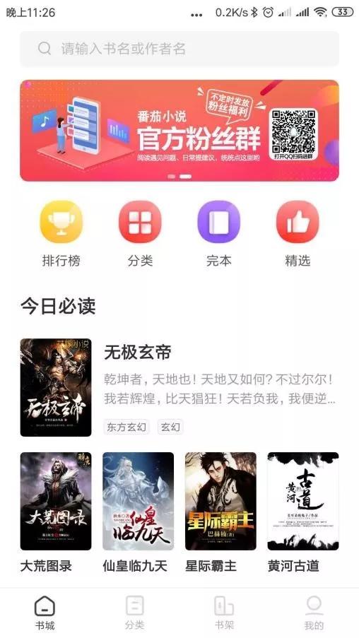 七貓番茄小說輪番霸榜appstore這一波閱讀app有何新門道