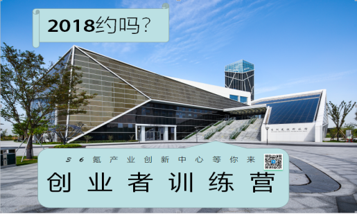 36氪产业创新中心（嘉兴）“创业者训练营”第一届第三期企服活动举办