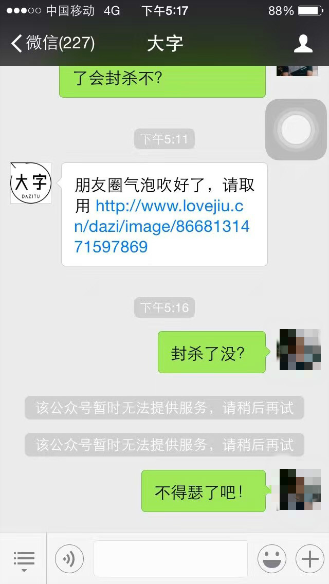 刷屏朋友圈的大字图再被微信封杀，它的创始人帮我们还原了整个过程