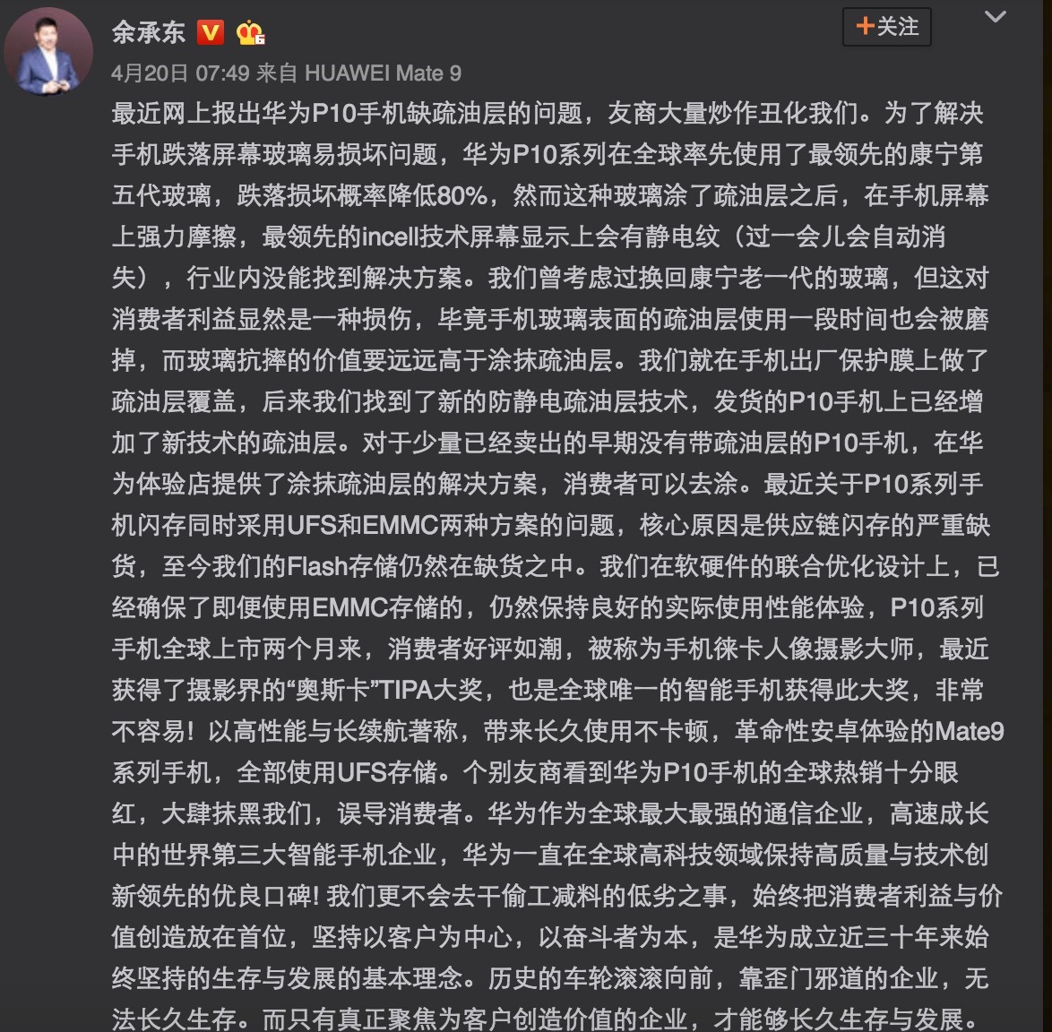 华为P10又没有像三星手机那样爆炸，但为什么舆论危机会越演越烈？